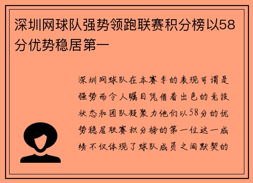 深圳网球队强势领跑联赛积分榜以58分优势稳居第一