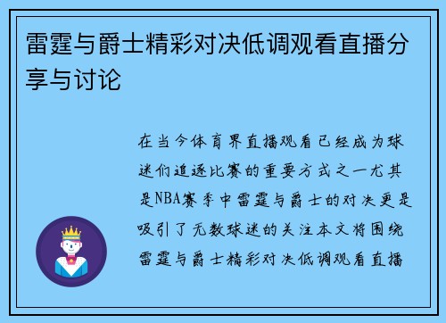 雷霆与爵士精彩对决低调观看直播分享与讨论