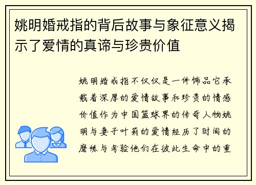 姚明婚戒指的背后故事与象征意义揭示了爱情的真谛与珍贵价值